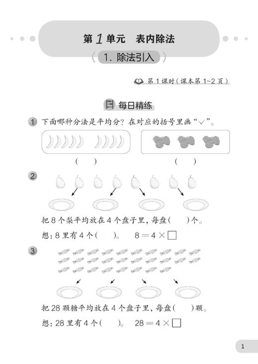 （上海）小学数学精练与拓展 二年级下册【上海新教材配套教辅】 商品图4