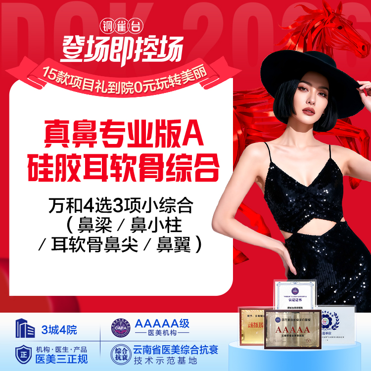 真鼻专业版A-硅胶耳软骨综合 【万和4选3项小综合（鼻梁／鼻小柱／耳软骨鼻尖／鼻翼）】