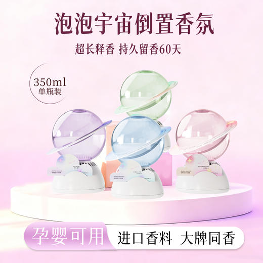 【超值2瓶装】塔罗 泡泡宇宙倒置香薰 超长释香 持久留香 350ml/盒 商品图0