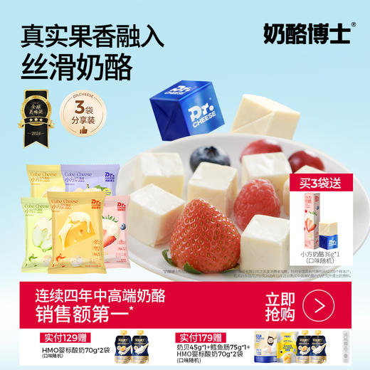 【奶酪博士】奶酪博士-小方奶酪90g/15颗*3袋/6袋（苹果味/柠檬味/莓果味） 商品图1