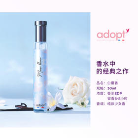 【一般贸易】Adopt白麝香香水30ml/瓶