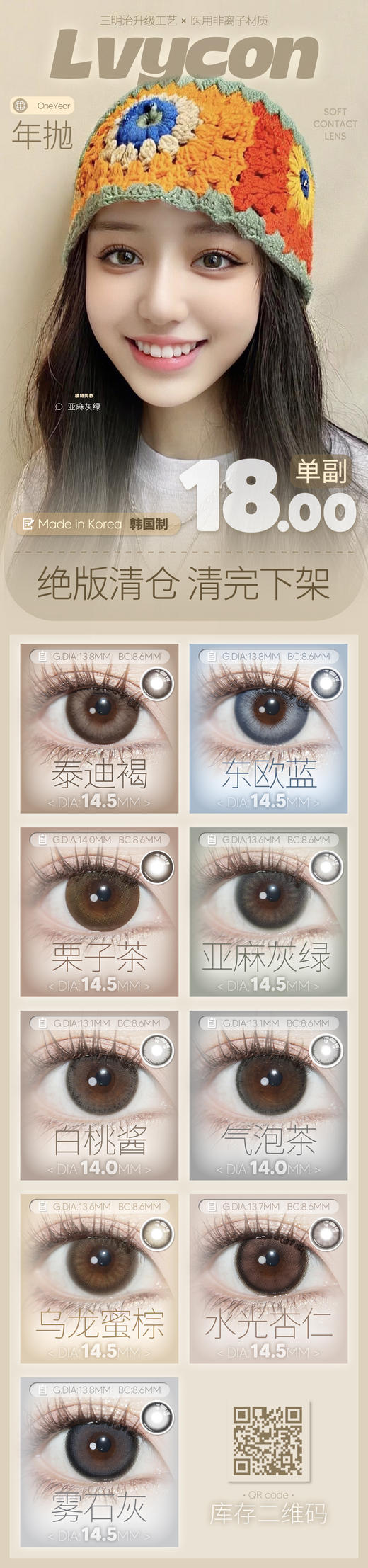 lvycon【结束前通知】年抛 商品图0