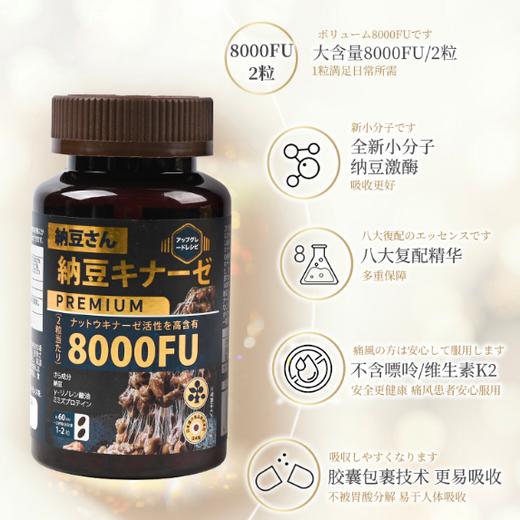 【日本长寿的秘密 血管“清道夫” 】日本纳豆先生纳豆激酶加强版8000FU高含量 加强黑金版 保持血管年轻 120粒/瓶 商品图1