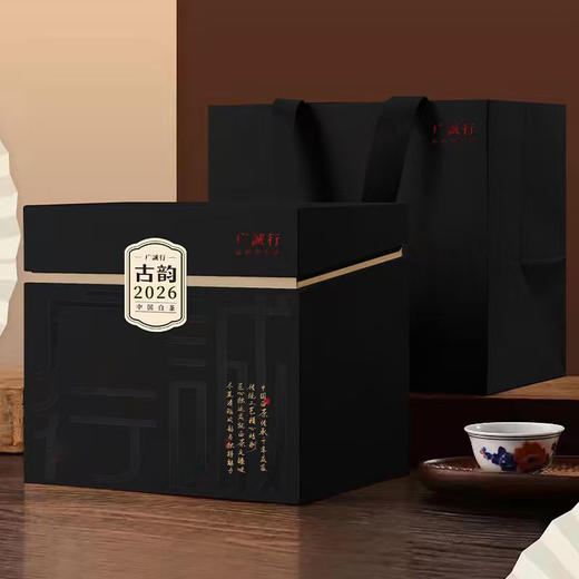 广诚行 2026年头采银针后井岩韵 非遗传承人吴传惠收藏装 商品图0