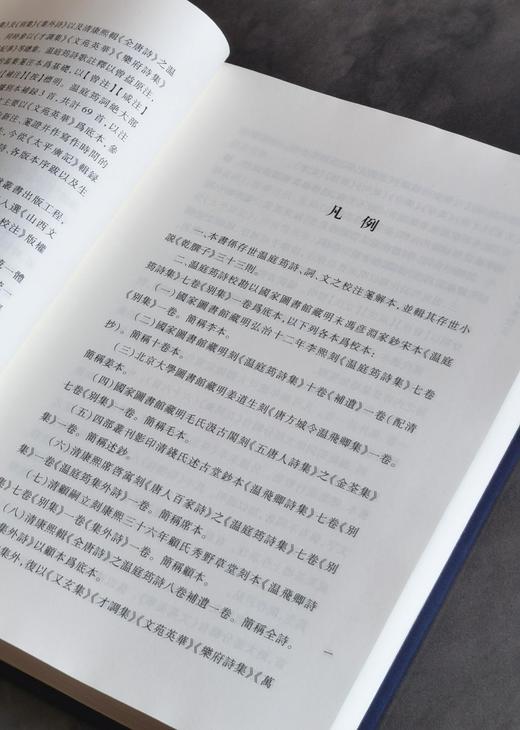 【特惠】山西文华版：《温庭筠全集校注》，布面精装，16开，唐 温庭筠著，刘学锴校注，三晋出版社2016年一版一印，775面，定价：200，售价88元。 商品图4