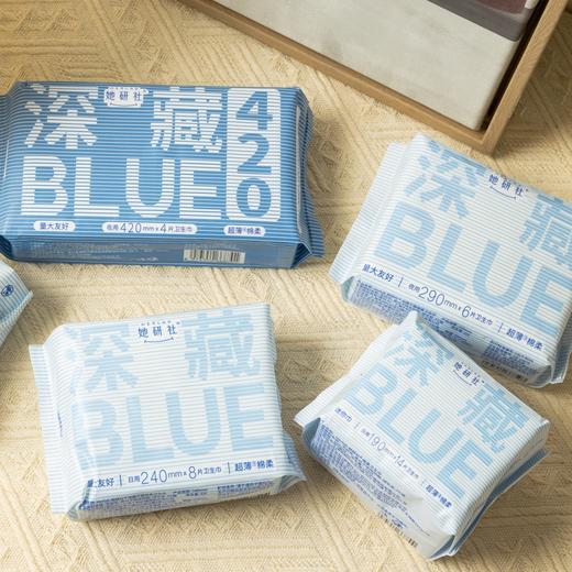 她研社深藏BLUE常规款卫生巾|一吸到底，量大不易漏，干爽不粘腻 商品图0