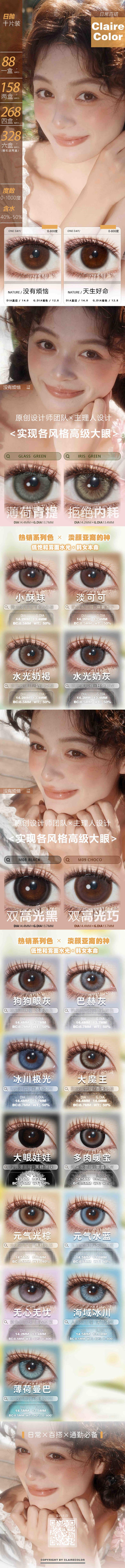 <常规活动-日抛大直径>ClaireColor-14.0mm-14.2mm-14.4mm-14.5mm【日抛0-1000度 无525/575】 商品图1