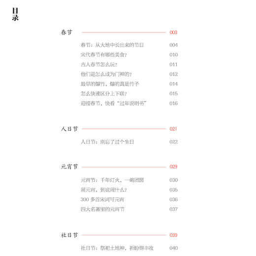 《烟火诗意：我们的中国节日》 商品图3
