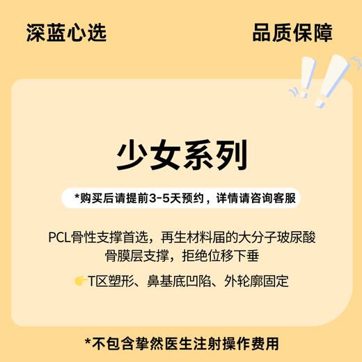 【春日焕新·到店医美】少女系列【全网买贵退差，七天无理由退换，假一罚三】 商品图0