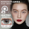 huohuocon 日抛 圣光丁达尔 直径14.5mm着色13.8mm 商品缩略图0