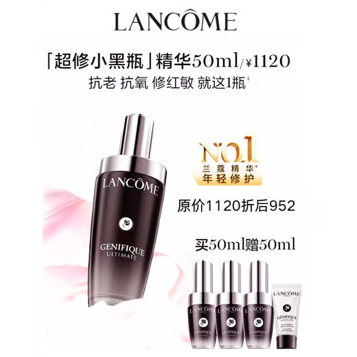 兰蔻「超修小黑瓶」精华买50ml赠50ml 商品图0