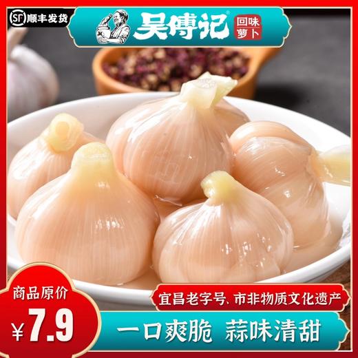 冰糖甜蒜220g，微甜脆爽、祖传秘方，湖北宜昌西陵鲜食泡菜，三峡民俗风味小吃 商品图0