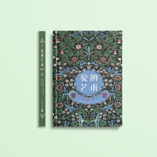 《爱的艺术：珍藏本》 商品图1