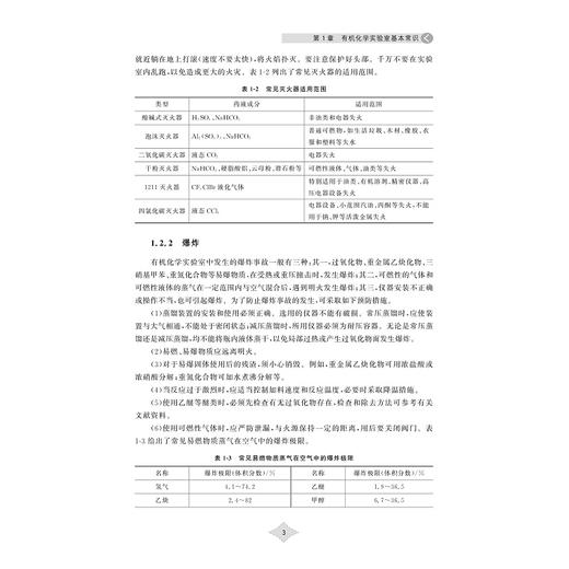 有机化学实验/高等院校制药化工材料类专业实验系列教材/主编 金正能 朱仙弟/浙江大学出版社 商品图2