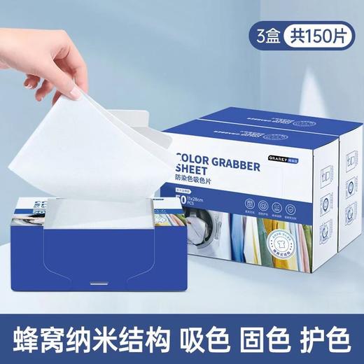 3盒共150片！GRAREY防染色吸色片  26Y03004- 商品图1