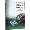 信息技术 基础模块（下册）(第三版) 商品缩略图0