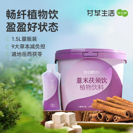 【畅饮轻贴套餐】甘之颐 桂枝防己贴 薏米茯须饮 内饮外贴 一身轻松 商品图5