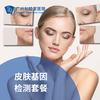 皮肤基因检测套餐_长寿中心 商品缩略图0