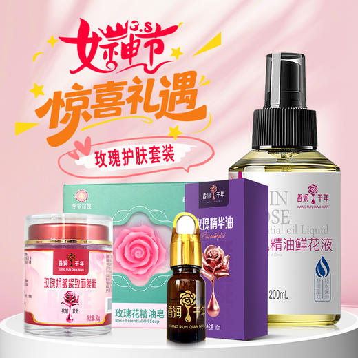 玫瑰护肤四件套组合 商品图0