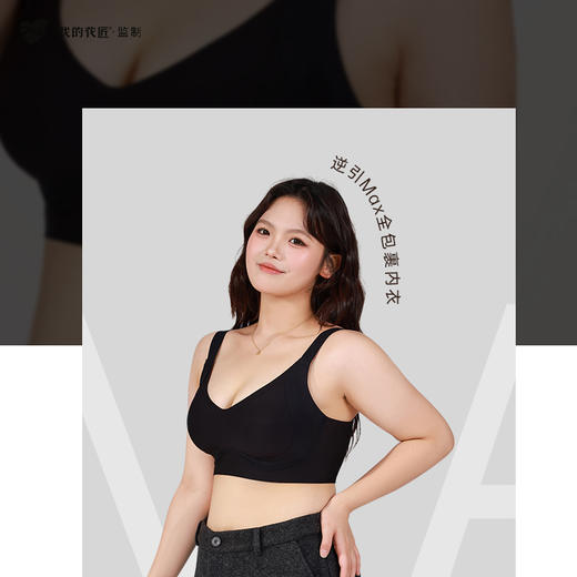 【我的花匠】监制【Me！】逆引Max全包裹内衣 逆反地心引力，胸型由我定义 弧度大包容，全方位环抱 多重提拉承托，调整胸型，防止溢胸 商品图0