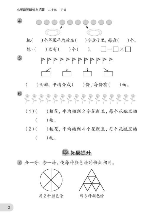 （上海）小学数学精练与拓展 二年级下册【上海新教材配套教辅】 商品图5