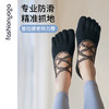 2026春夏FW045普拉提瑜伽五指袜 商品缩略图1