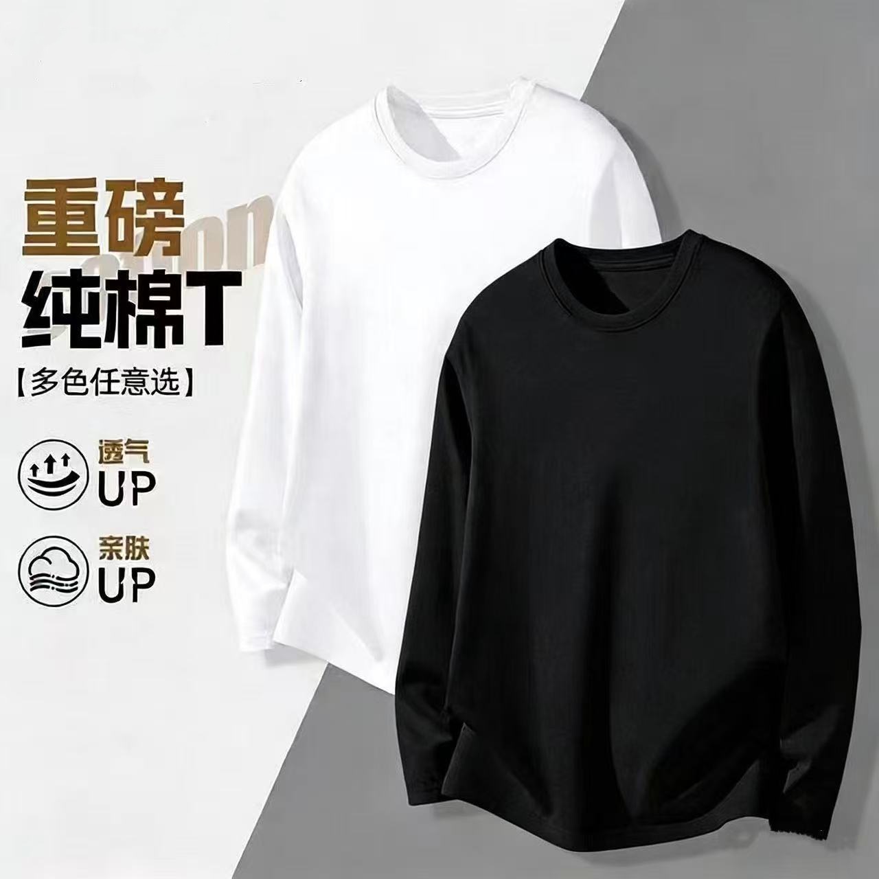 【简约不简单❗️春季重磅纯棉T恤】插肩久穿不变形基础款长袖T恤 男女同款 情侣纯色白色圆领百 搭打底衫父亲节礼物新年礼盒年货礼盒