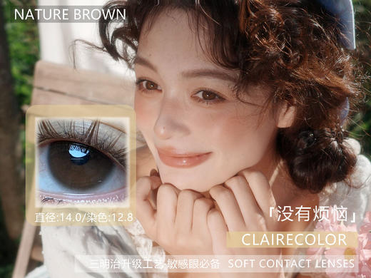 <常规活动-日抛大直径>ClaireColor-14.0mm-14.2mm-14.4mm-14.5mm【日抛0-1000度 无525/575】 商品图2