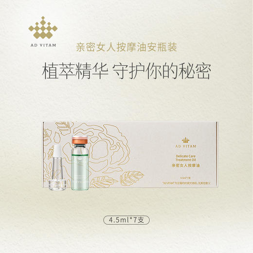 艾薇丹亲密女人按摩油安瓶装 商品图1