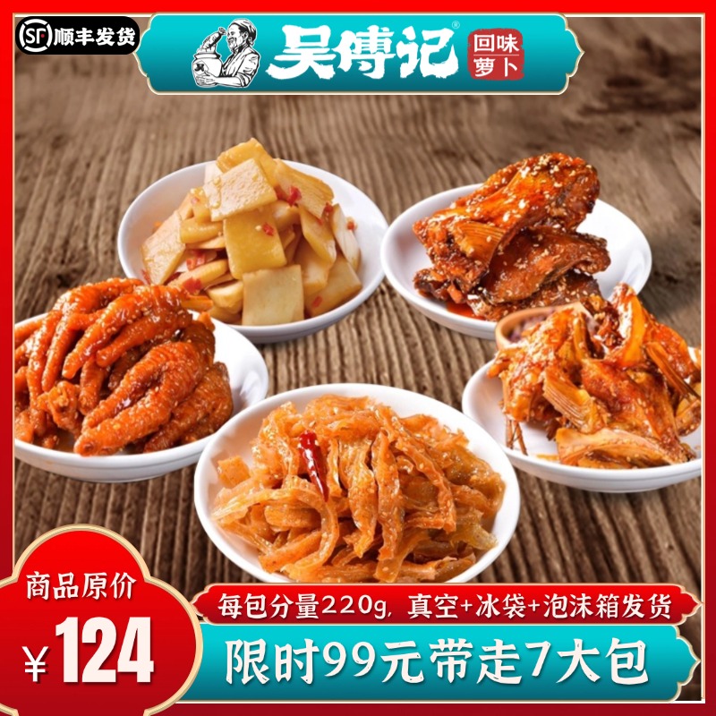 回味萝卜经典优选套餐组合满124-25（记得先领124-25元券再下单）