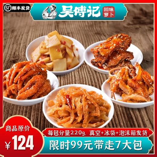 回味萝卜经典优选套餐组合满124-25（记得先领124-25元券再下单） 商品图0