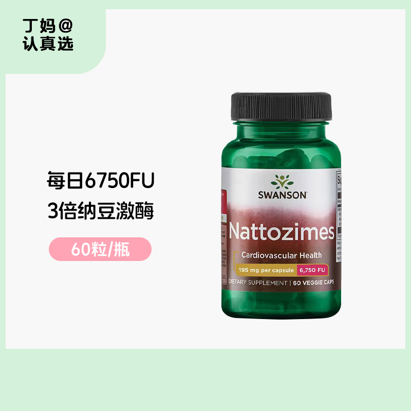 Swanson斯旺森纳豆激酶胶囊6750FU/粒美国非日本原装进口旗舰