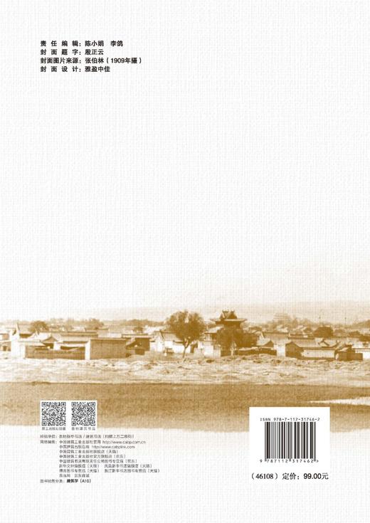 近代太原城市规划与建设史研究（1881—1949年） 商品图1