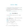 高中数学培优手记——灵活思考与技巧解析/浙大数学优辅/吴梓帆 张浩驰 编著/浙江大学出版社 商品缩略图1
