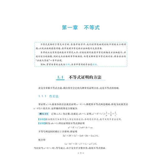 高中数学培优手记——灵活思考与技巧解析/浙大数学优辅/吴梓帆 张浩驰 编著/浙江大学出版社 商品图1