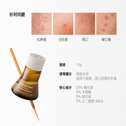 【控油系列-祛痘凝胶/祛痘精华液】毕生之研水杨酸祛痘凝胶15ml 点涂祛痘精华液10g 商品图7