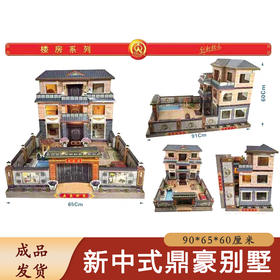 新中式鼎豪别墅清明节祭祀用品纸房子纸扎别墅