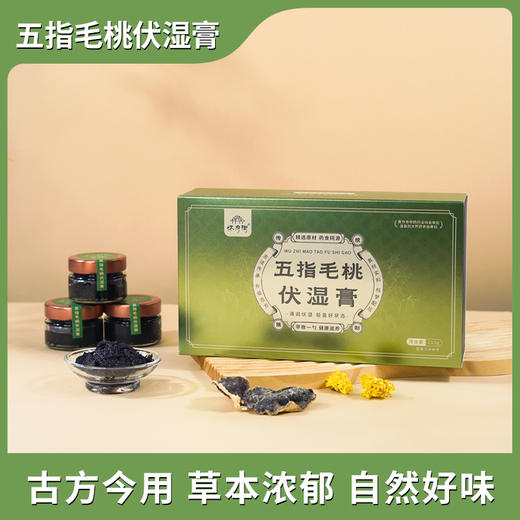 怀府街 | 五指毛桃伏湿膏 古法慢蒸 膏体绵密 伏湿有方元气一身轻210g/盒 商品图1