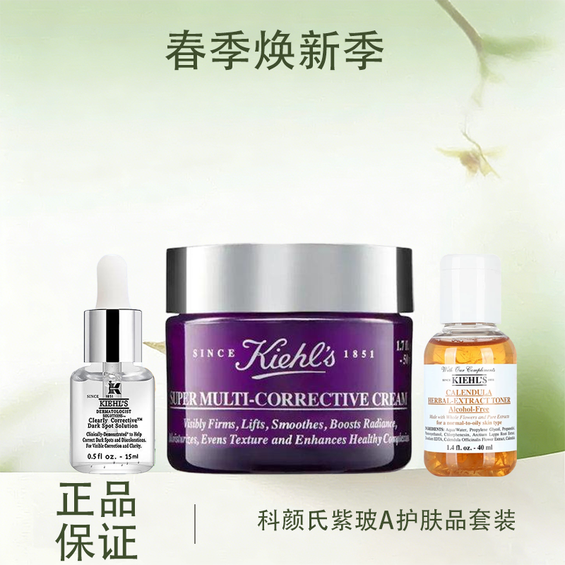 春季焕新【全球购*赠淡斑精华液&紫玻A眼霜&金盏花水】KIEHL'S科颜氏 紫玻A护肤品套装 面霜眼霜·专享