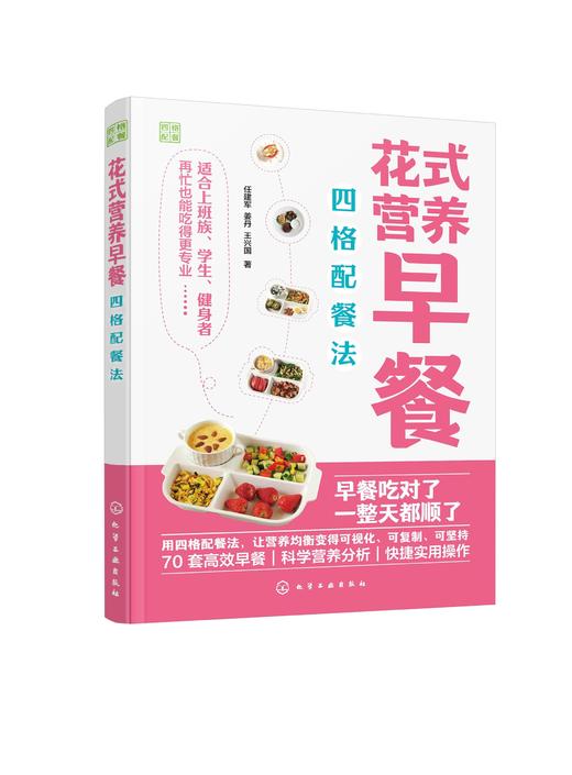 花式营养早餐四格配餐法 商品图3