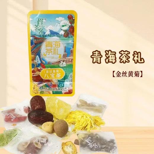 2026斋月新款青海大通八宝茶10包茶（4种口味混合）（附赠盖碗1个） 商品图1