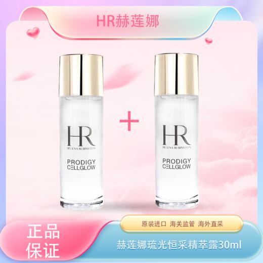 【全球购】HR赫莲娜至美琉光恒采精萃露 小露珠30m旅行装✈️中小样·现货开抢 商品图3