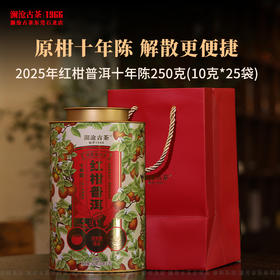 澜沧古茶茶妈妈2025年红柑普洱十年陈解散单泡红柑陈皮普洱熟茶叶罐装