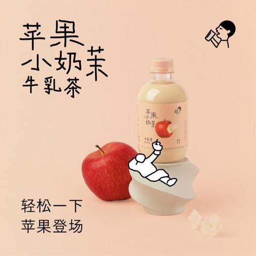 喜茶苹果小奶茉牛乳茶奶茶350ml 商品图0