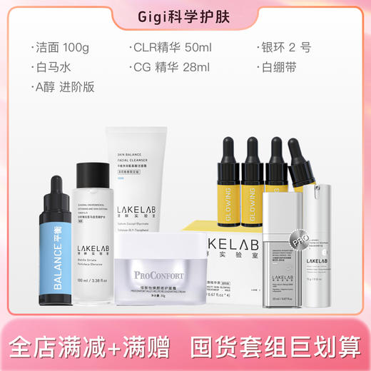 Gigi科学护肤&抗皱嘭嘭套装 商品图5