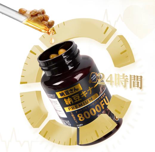 【日本长寿的秘密 血管“清道夫” 】日本纳豆先生纳豆激酶加强版8000FU高含量 加强黑金版 保持血管年轻 120粒/瓶 商品图2