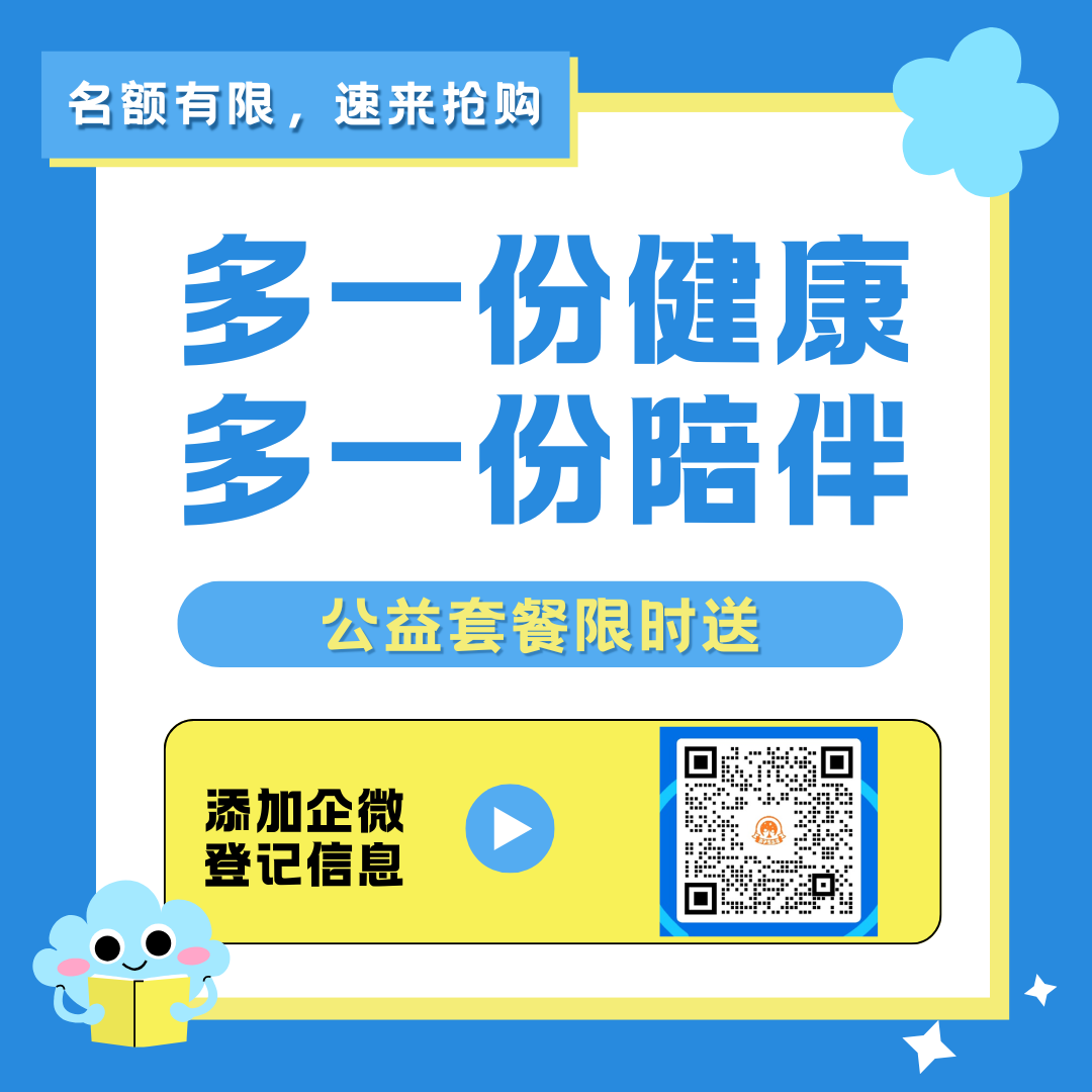 【关爱家人·与您相伴】买一张卡，赠一份健康爱——价值800元公益套餐，等你来领！