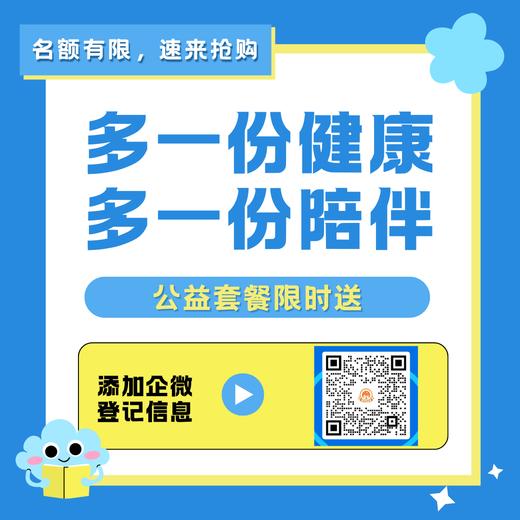 【关爱家人·与您相伴】买一张卡，赠一份健康爱——价值800元公益套餐，等你来领！ 商品图0