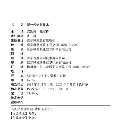 职教 新一代信息技术 创新实验教材 高校教材用书 商品图3