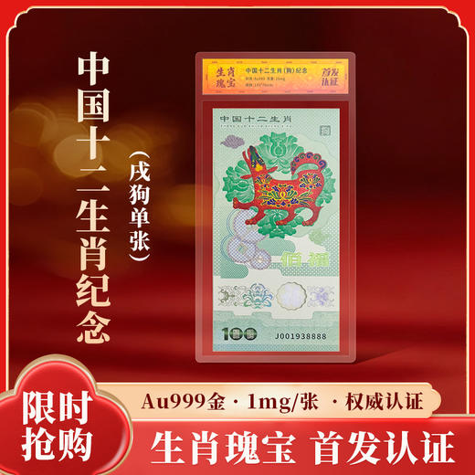《生肖瑰宝·十二生肖纪念劵》千年生肖·一国瑰宝！人民yin行图样许可，生肖纪念金震撼问世！ 商品图13